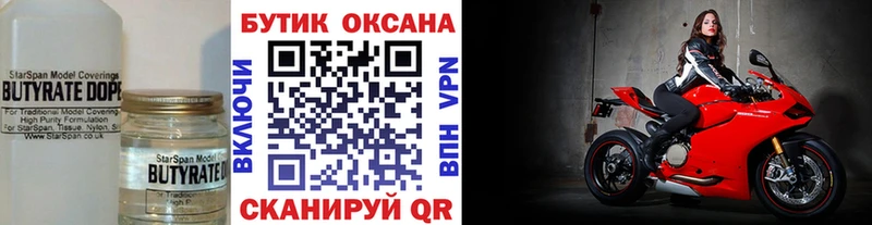 Бутират оксибутират  Бакал 