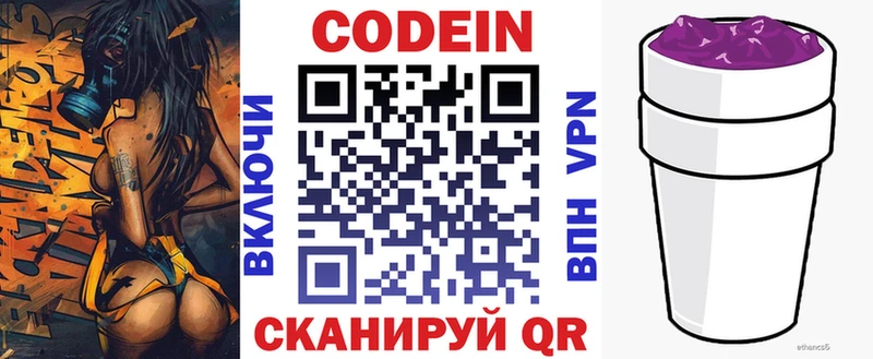 даркнет формула  ОМГ ОМГ ССЫЛКА  Бакал  Кодеин напиток Lean (лин) 